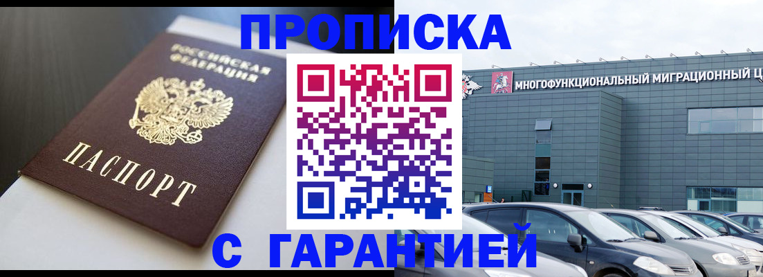 купить прописку в Чусовом