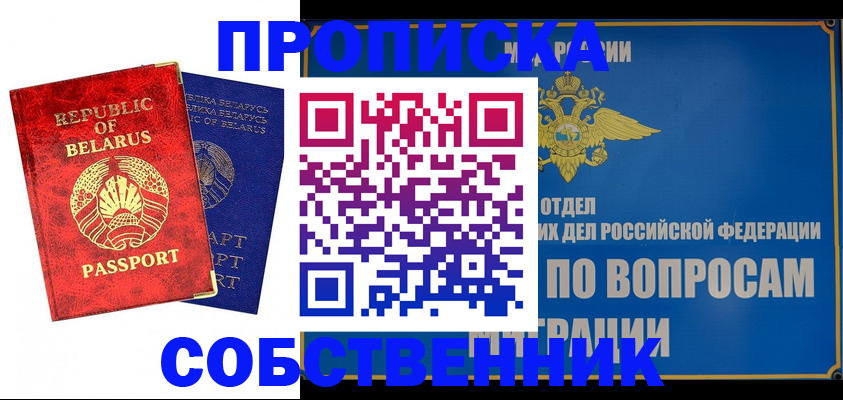 прописка штамп в Чусовом